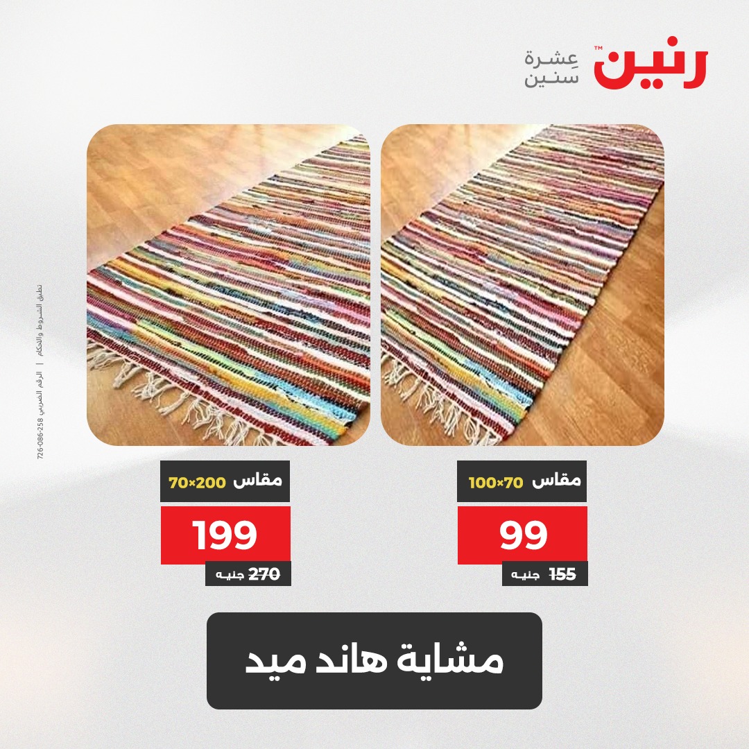 raneen offers from 15may to 17may 2025 عروض رنين من 15 مايو حتى 17 مايو 2025 صفحة رقم 57